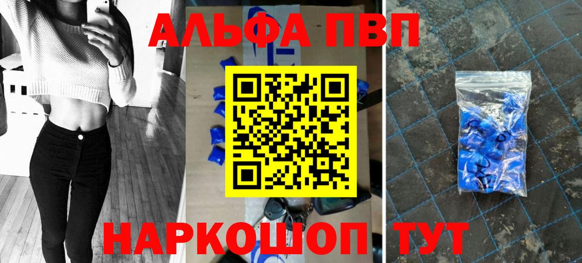 Альфа ПВП Crystall  дарнет шоп  А ПВП  Вход с VPN  Чернушка  Alfa_PVP СК КРИС 
