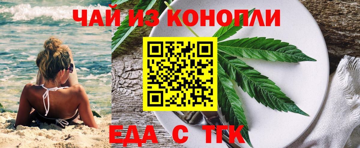 Еда ТГК марихуана Чернушка