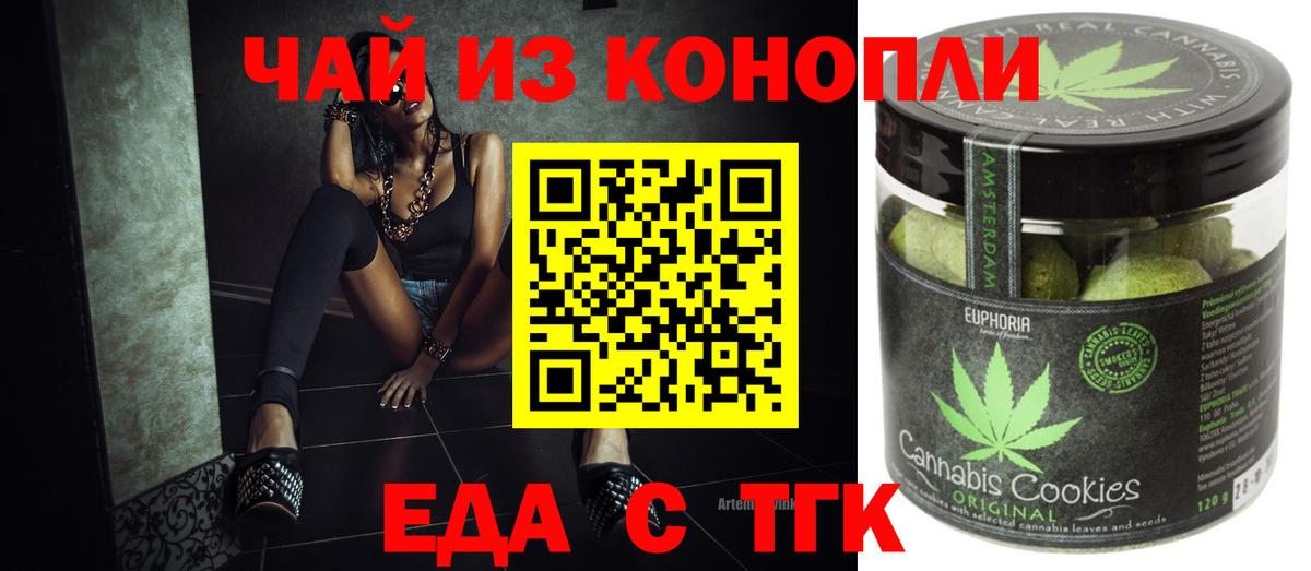 Чернушка  Печенье с ТГК марихуана  Вход с VPN 