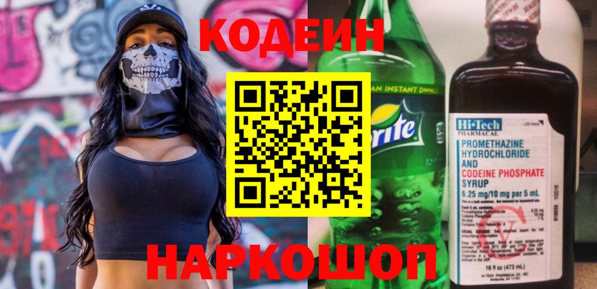 Codein Purple Drank  Вход с VPN  Чернушка 