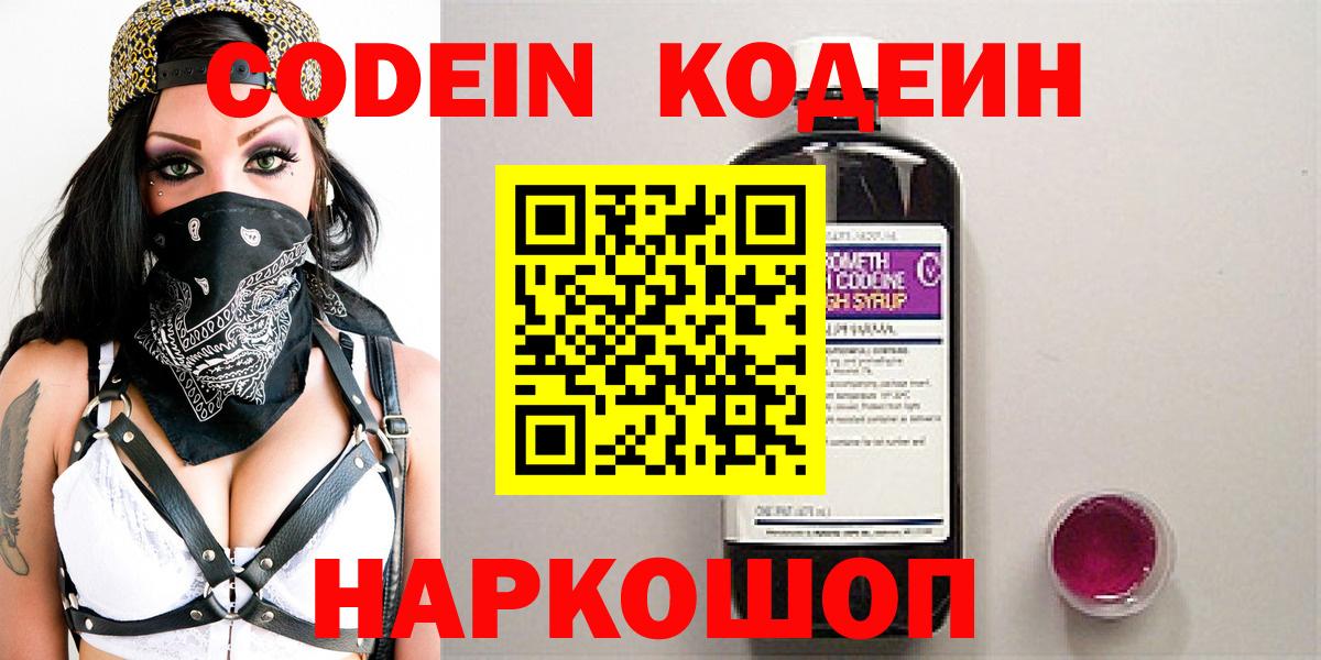 Кодеиновый сироп Lean Purple Drank Чернушка