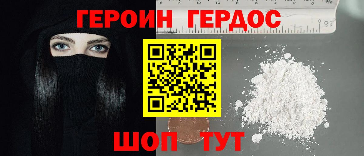 ГЕРОИН белый Чернушка