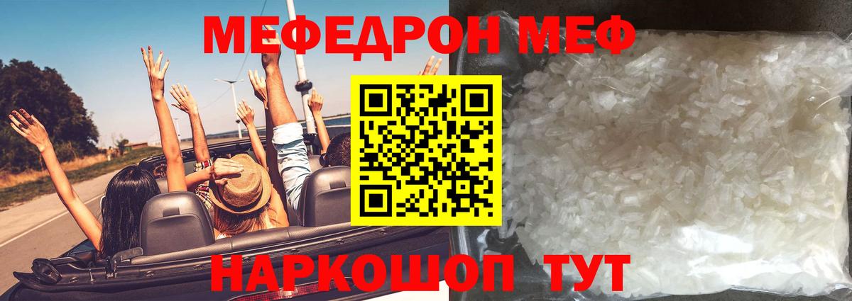 Меф мяу мяу кристаллы Чернушка