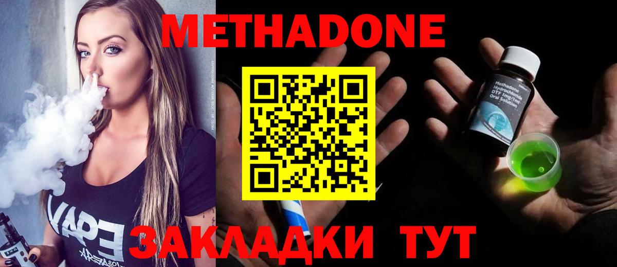 Метадон methadone  Метадон кристалл  Вход с VPN    маркетплейс  Чернушка 